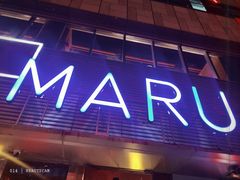 -MARU玛露音乐餐厅(大学路店)