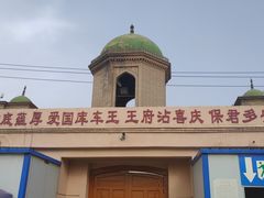 -库车王府