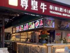 -一尊皇牛(丽彩万达店)
