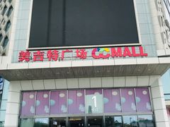 -新汇大融城