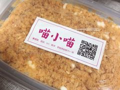 -喵小喵烘焙(广宜文苑店)