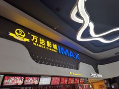 -万达影城(金牛万达广场激光IMAX店)