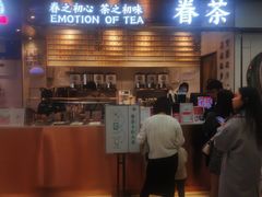 门面-眷茶(赛格国际购物中心店)