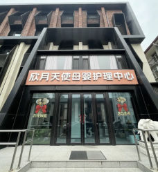 -欣月天使月子中心(西城店)