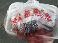 -章云板鸭(总店)