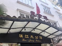 -惠食佳(滨江大公馆店)
