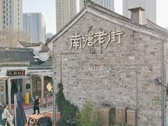 -南塘老街