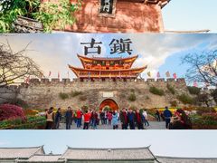 -大理古城