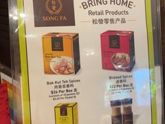 -松發肉骨茶(牛车水店)