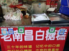 -老南昌白糖糕(大士院店)