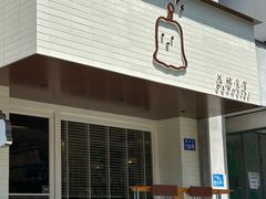 -发酵食堂(屏风街店)