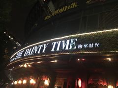 -陶享时光西餐·下午茶(信河街店)
