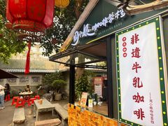 -周大娘牛乳(旧寨古村总店)