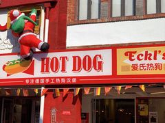-Eckl’s爱氏热狗(猫街店)