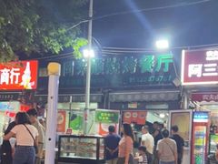 -同来顺烧烤餐厅(哈尔滨道店)