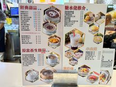 -糖水佬甜品(深水埗店)
