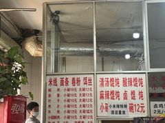 -猫记风味小吃店(永和里店)