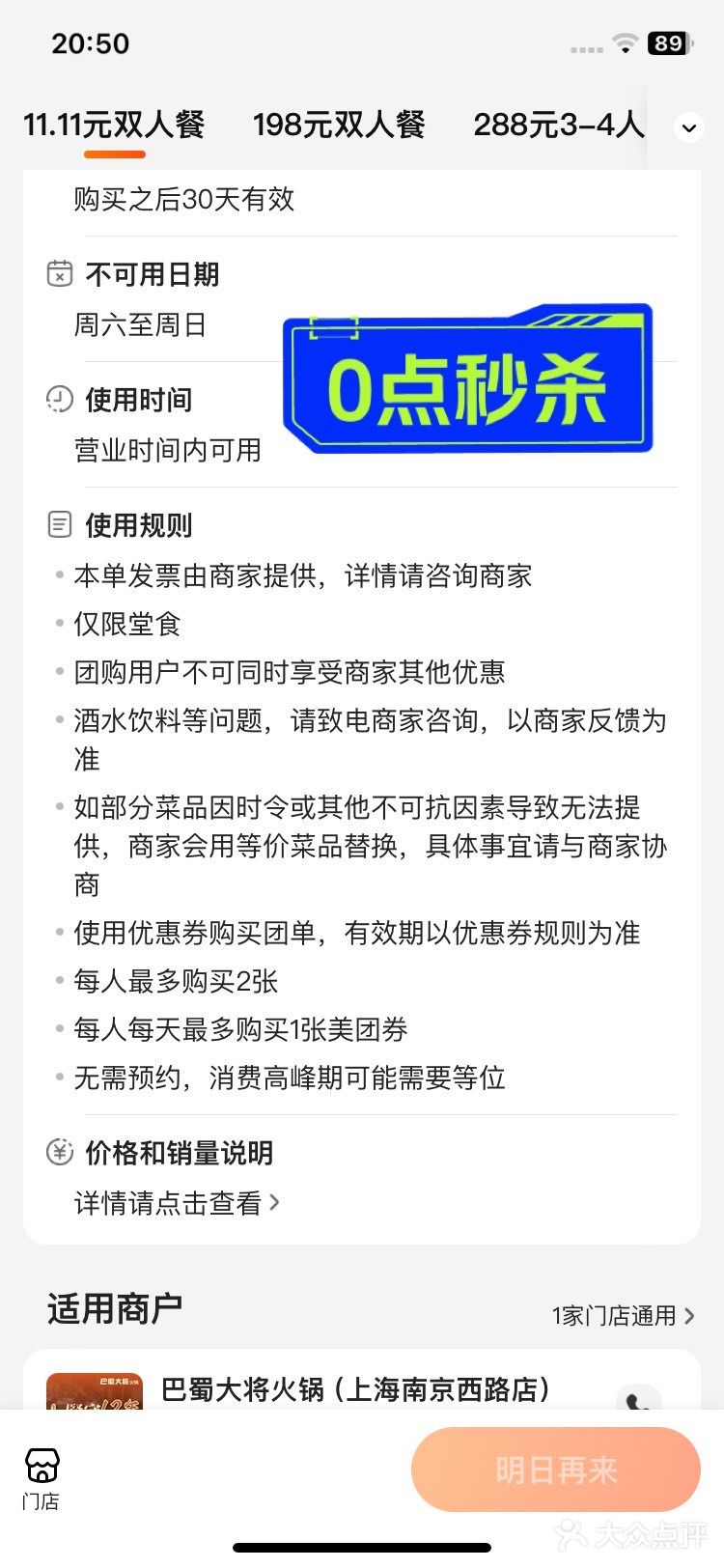 0点秒杀！💰11.11元双人餐[色]