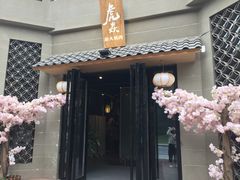 门面-虎焱炭火烧肉