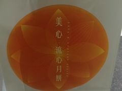 -美心西饼(MTR旺角店)