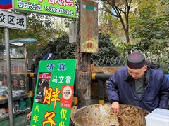 -马文章胖子甑糕(洒金桥店)