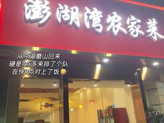 -澎湖湾农家菜(八一路楚天府店)