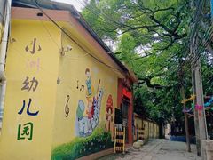 -小洲村