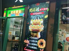 门面-楚媚娘炭火蛙锅(宽厚里店)