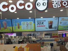 -CoCo都可(香港名都店)