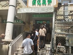 -满记烧饼(牛街东里小区一区店)