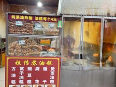 -祖传苏油糕