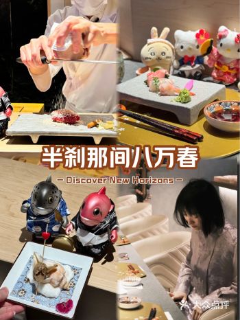 一微塵里三千界，半剎那間八萬春