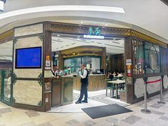 -麦奀云吞面世家 山顶店(山顶广场店)