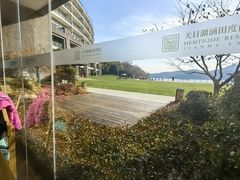 -天目湖涵田度假村