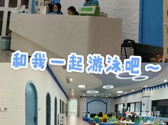很棒很优惠的亲子游泳基地哦～不来看看嘛！