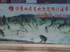 -渔舟意·湖南家宴(萝岗纳金城店)