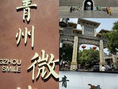 -青州古城