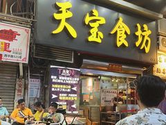 -天宝食坊·啫啫煲大排档(西华路店)