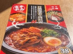 -味千拉面(上海松江二店)