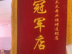 -老杨太太烧烤(文化广场店)
