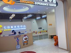 -七田真体验中心(徐东群星城中心)