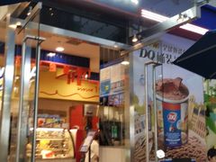 门面-DQ·蛋糕·冰淇淋(大宁国际商业广场店)