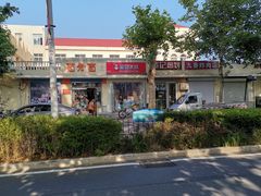-蜜雪冰城(北戴河二中店)