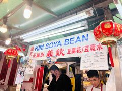 门面-义钦豆腐花
