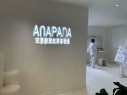 -安那般那皮肤年轻化ANAPANA