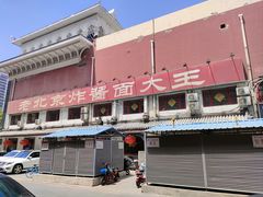 -海碗居(牡丹园店)