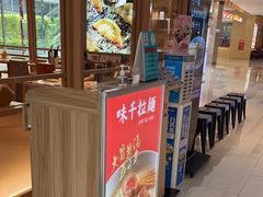 门面-味千拉面(敏捷广场店)