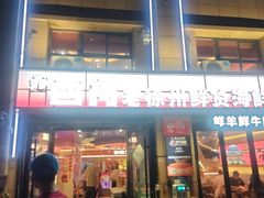 -遇西祠·海鲜烧烤(总店)