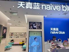 -天真蓝照相馆(五角场百联又一城店)
