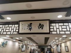 -粤·向群饭店(龙津东路总店)